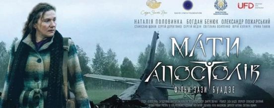 Zarasų kultūros centre NEMOKAMAS kino seansas. Ukrainiečių filmas „Apaštalų motina" / „Мати Апостолів".